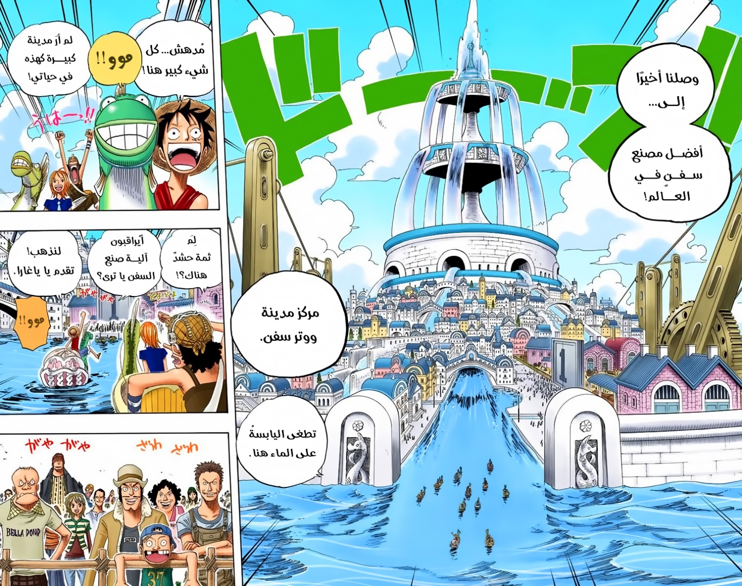 One Piece: Chapter 324 - Page 16