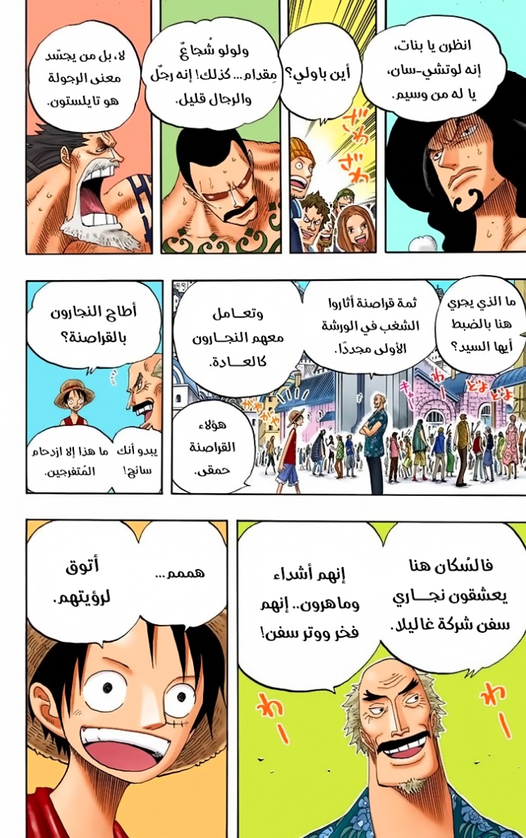 One Piece: Chapter 324 - Page 17