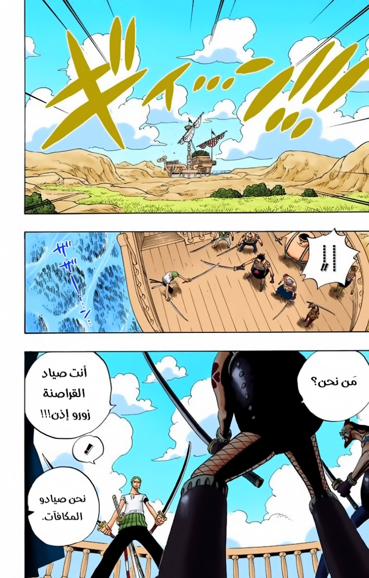 One Piece: Chapter 325 - Page 2