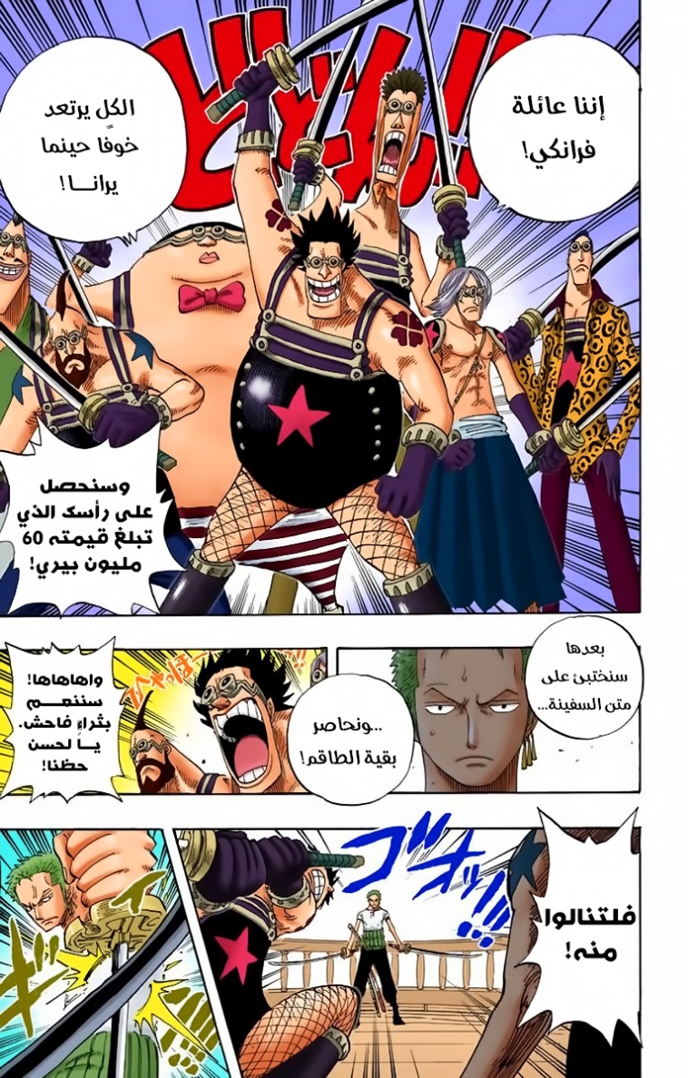 One Piece: Chapter 325 - Page 3