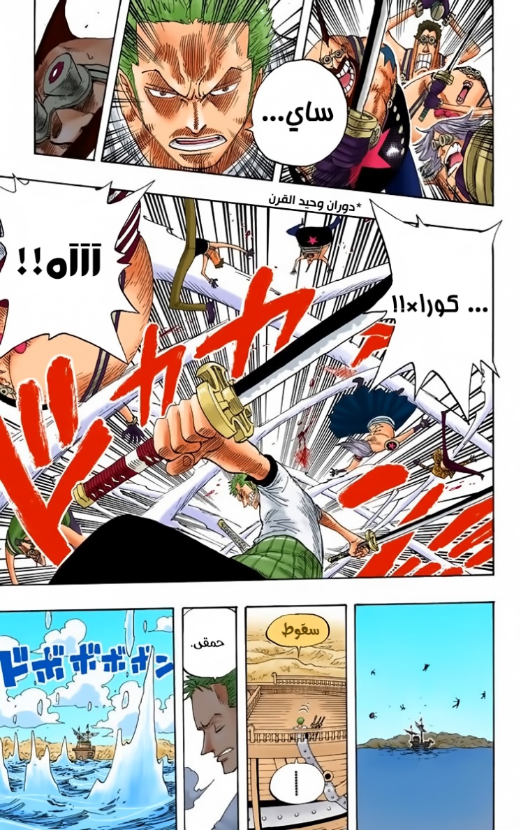 One Piece: Chapter 325 - Page 5