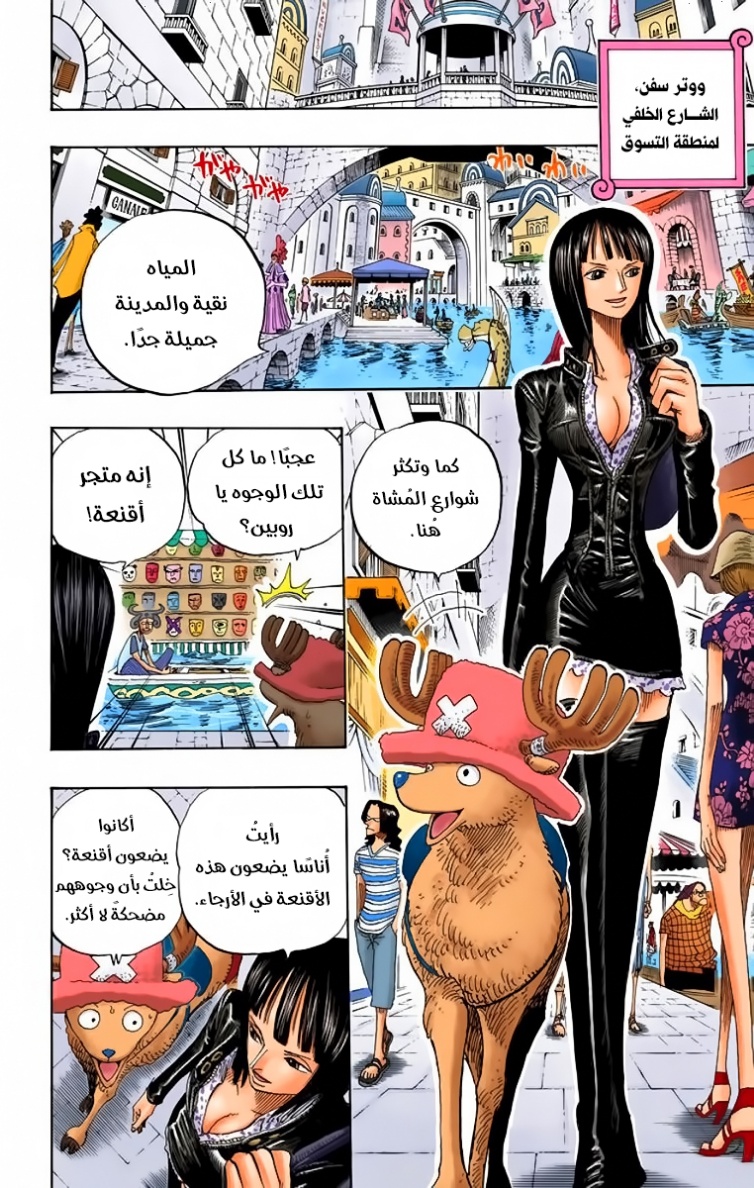 One Piece: Chapter 325 - Page 6
