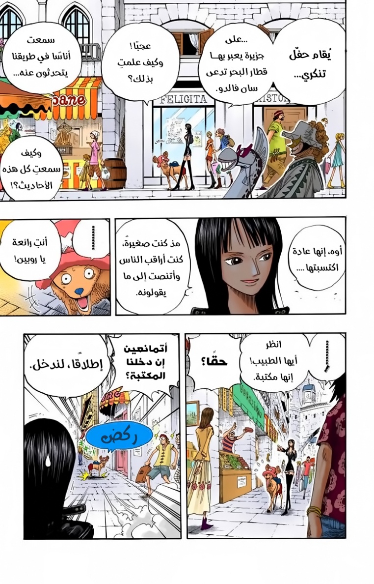 One Piece: Chapter 325 - Page 7