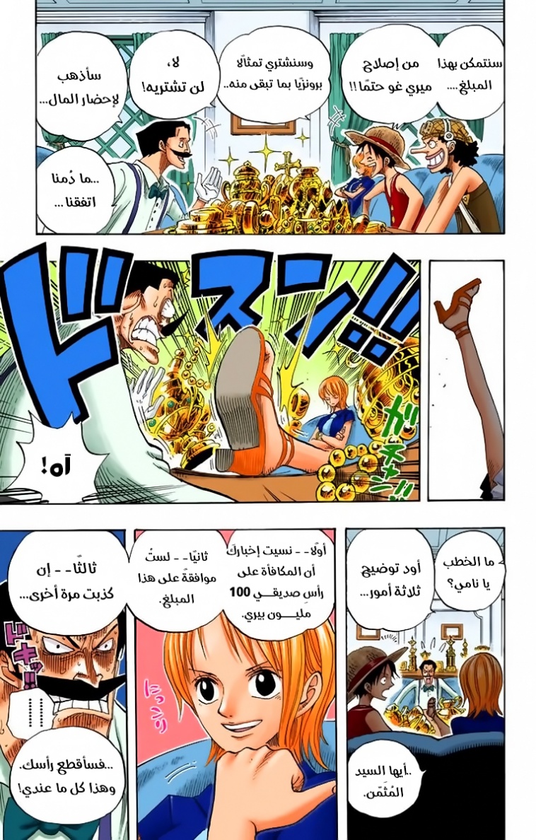 One Piece: Chapter 325 - Page 11