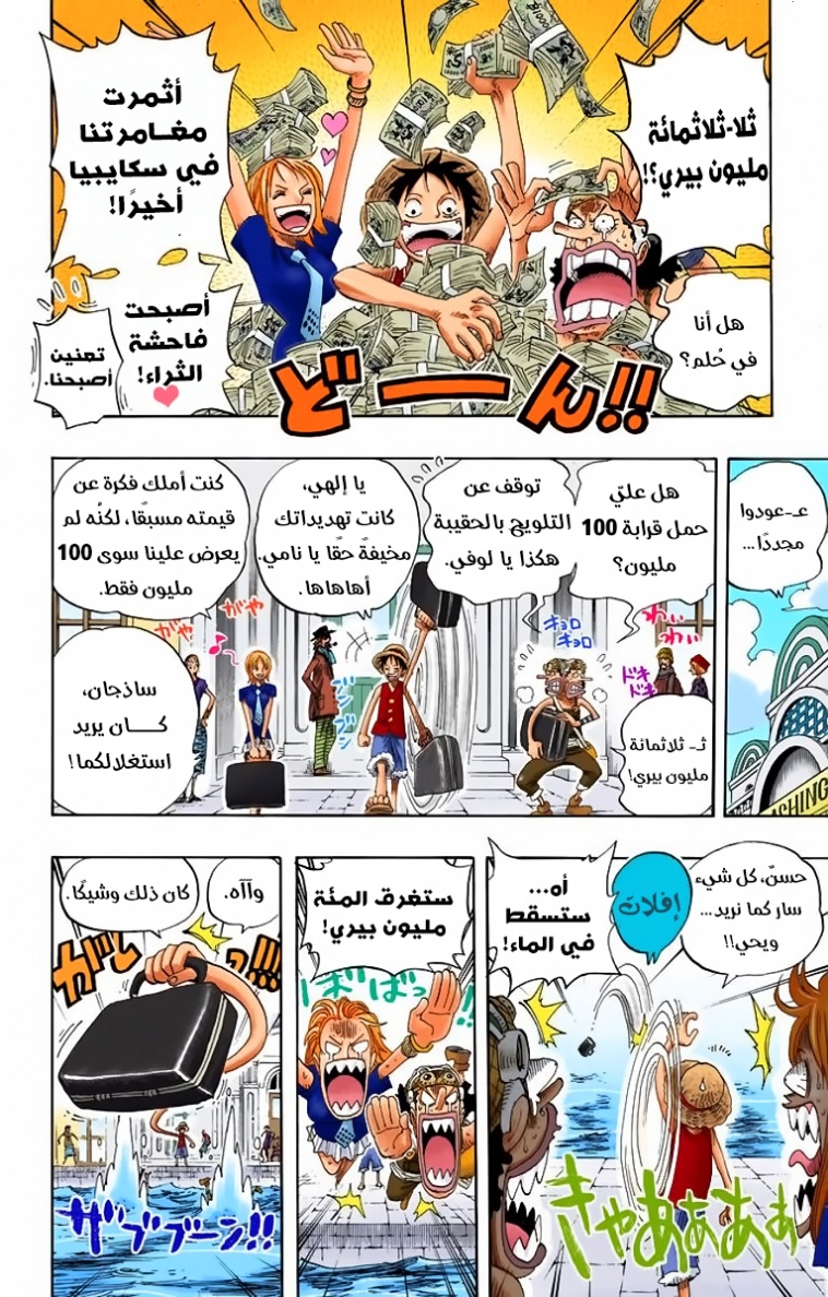 One Piece: Chapter 325 - Page 12