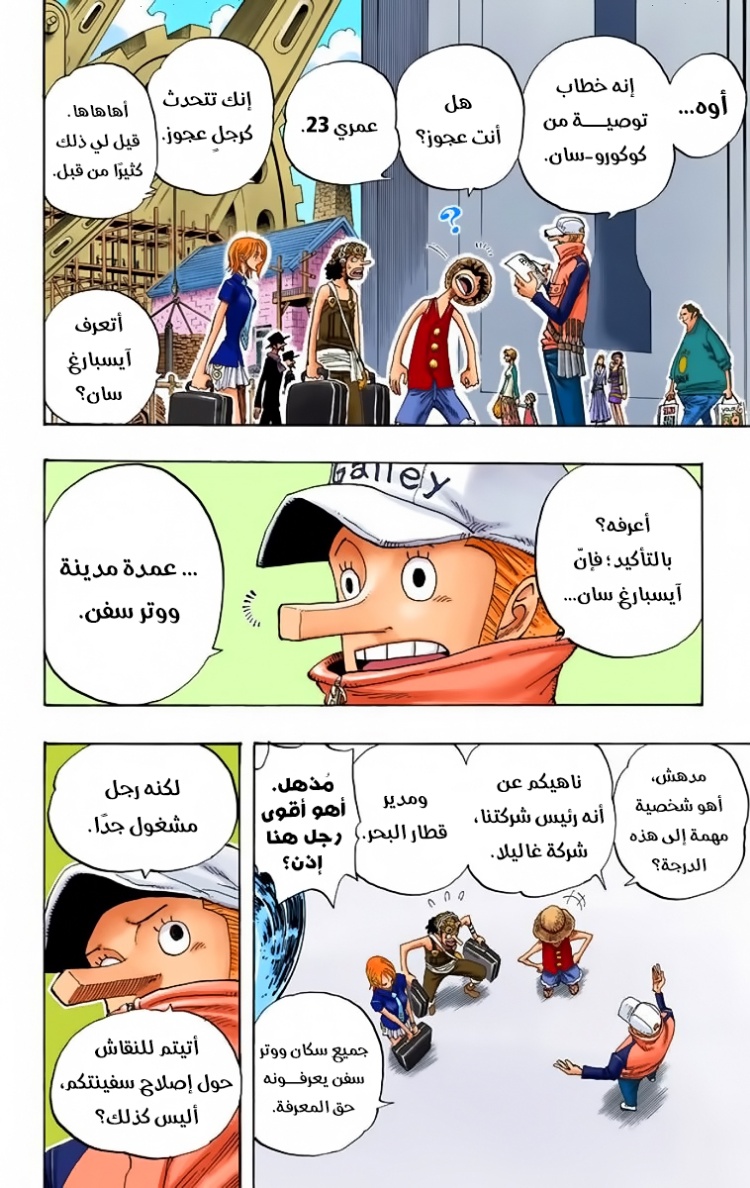 One Piece: Chapter 325 - Page 16