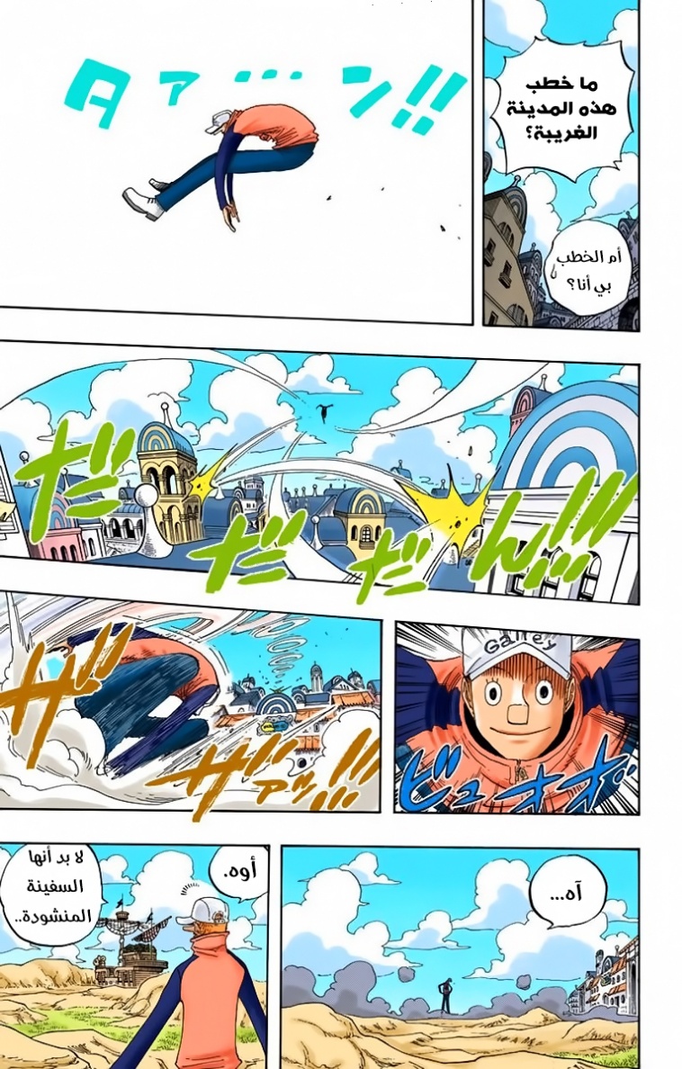 One Piece: Chapter 326 - Page 5