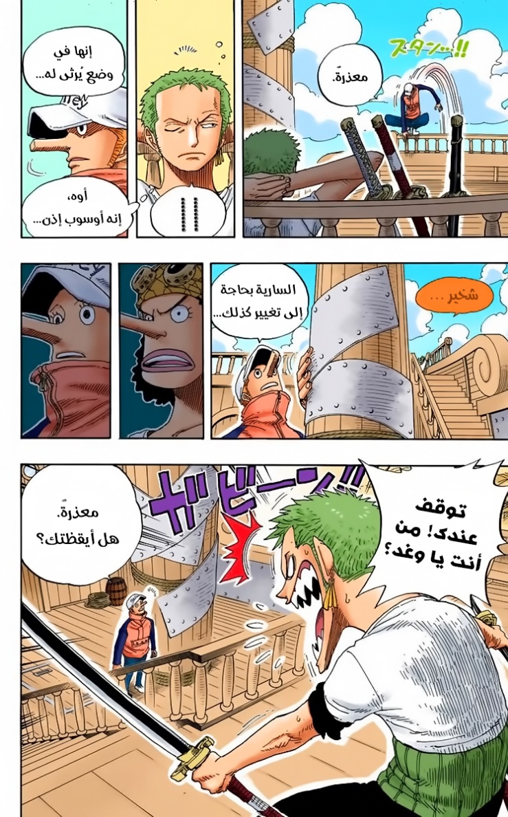 One Piece: Chapter 326 - Page 6
