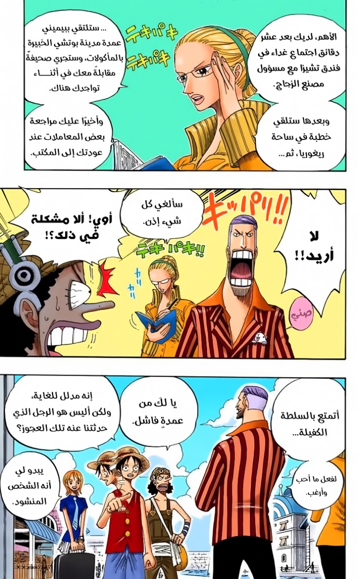 One Piece: Chapter 326 - Page 9