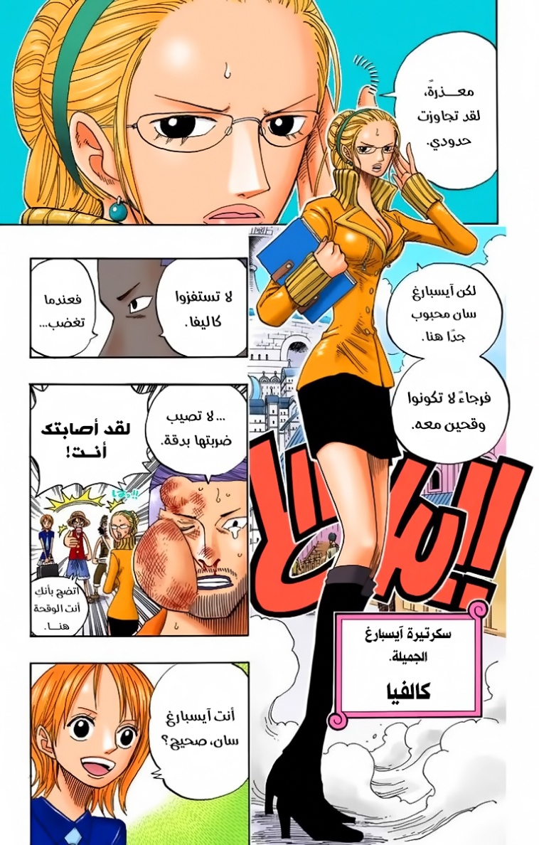 One Piece: Chapter 326 - Page 11