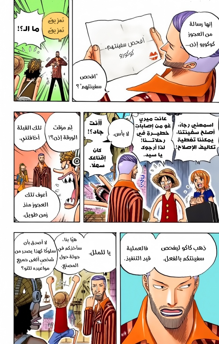 One Piece: Chapter 326 - Page 12