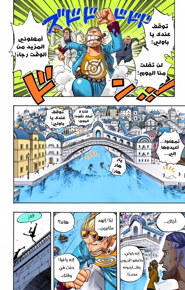 One Piece: Chapter 326 - Page 14