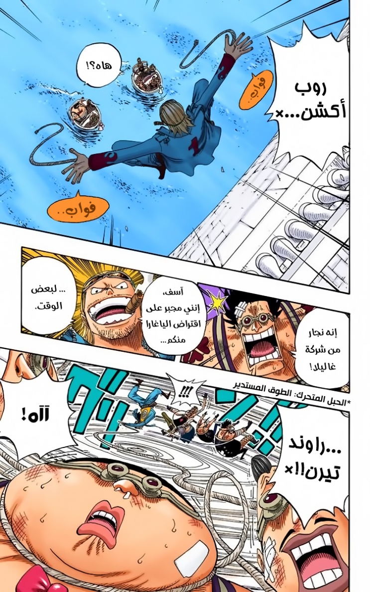 One Piece: Chapter 326 - Page 15