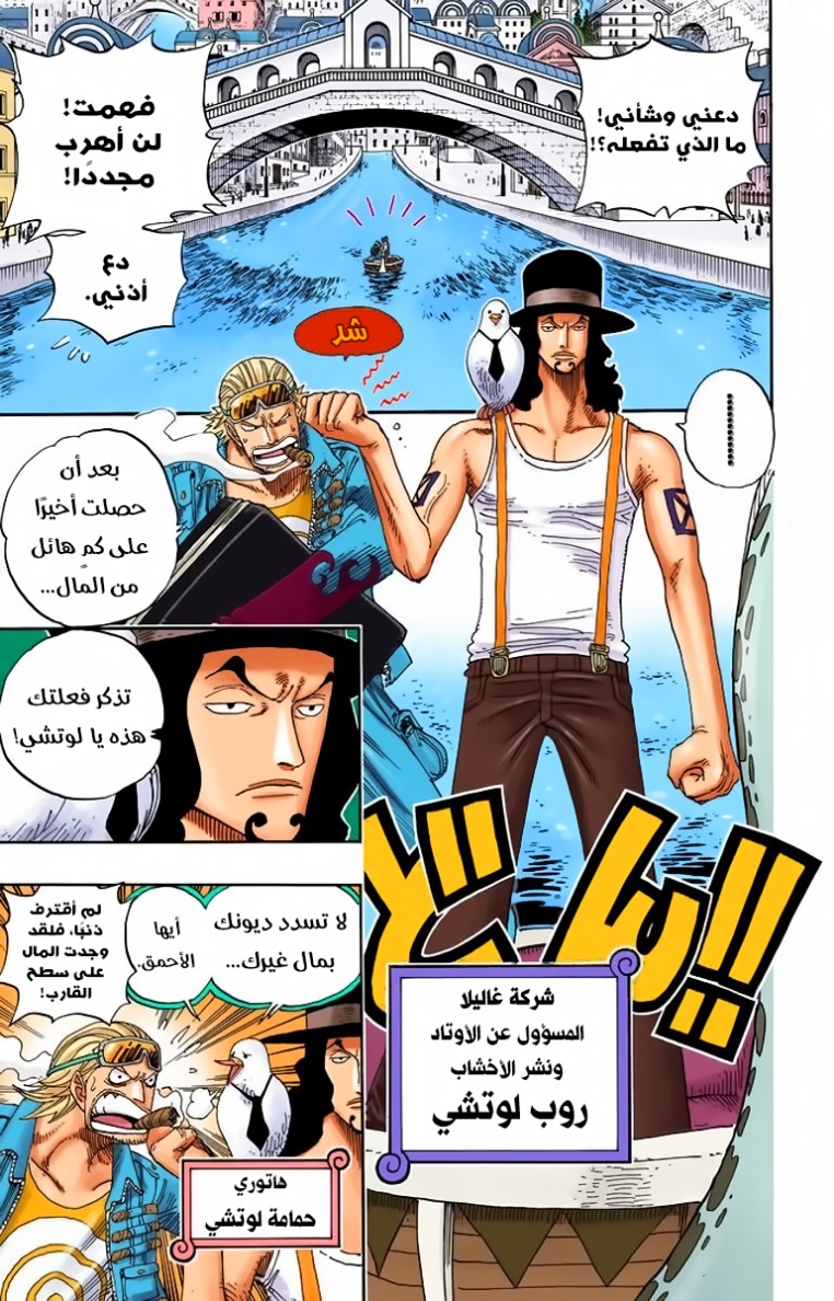 One Piece: Chapter 327 - Page 2