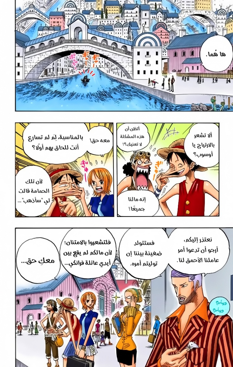 One Piece: Chapter 327 - Page 3