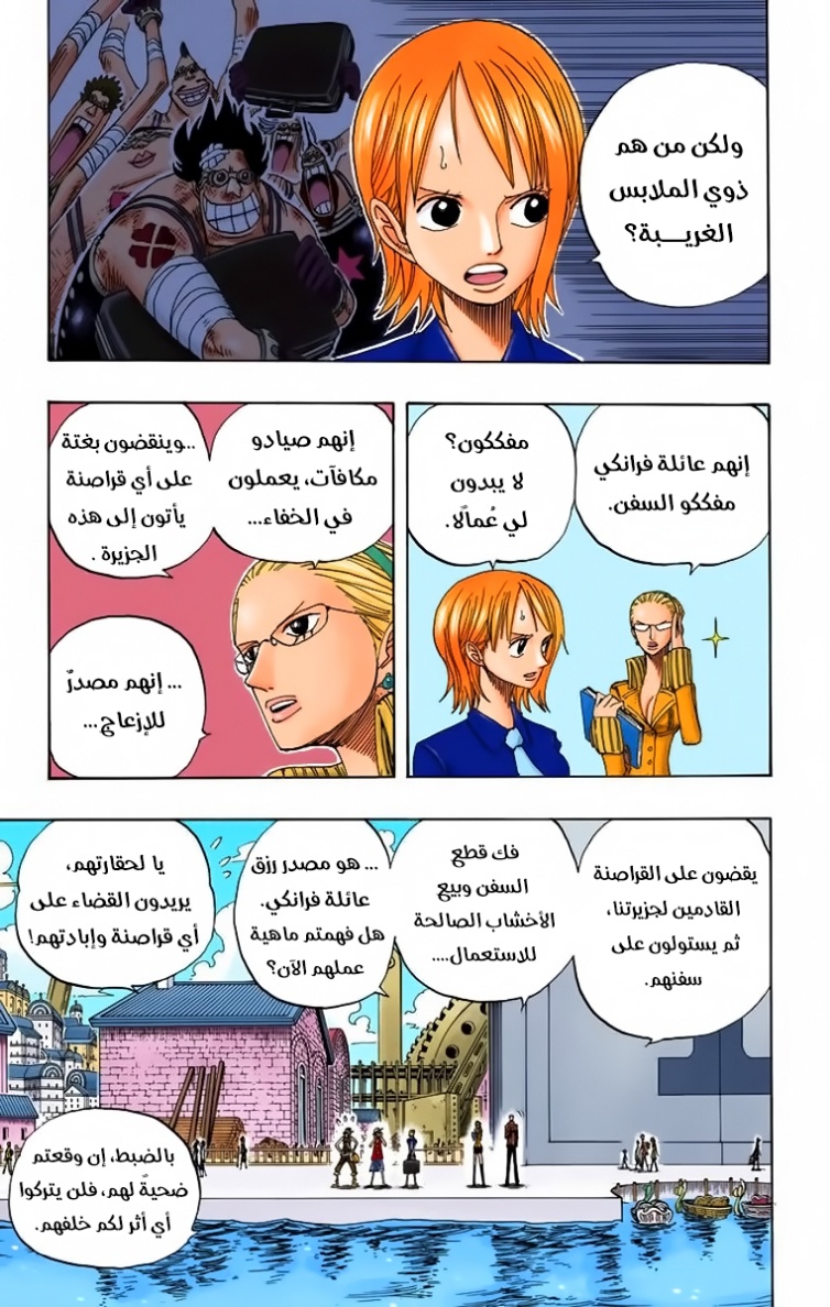 One Piece: Chapter 327 - Page 4