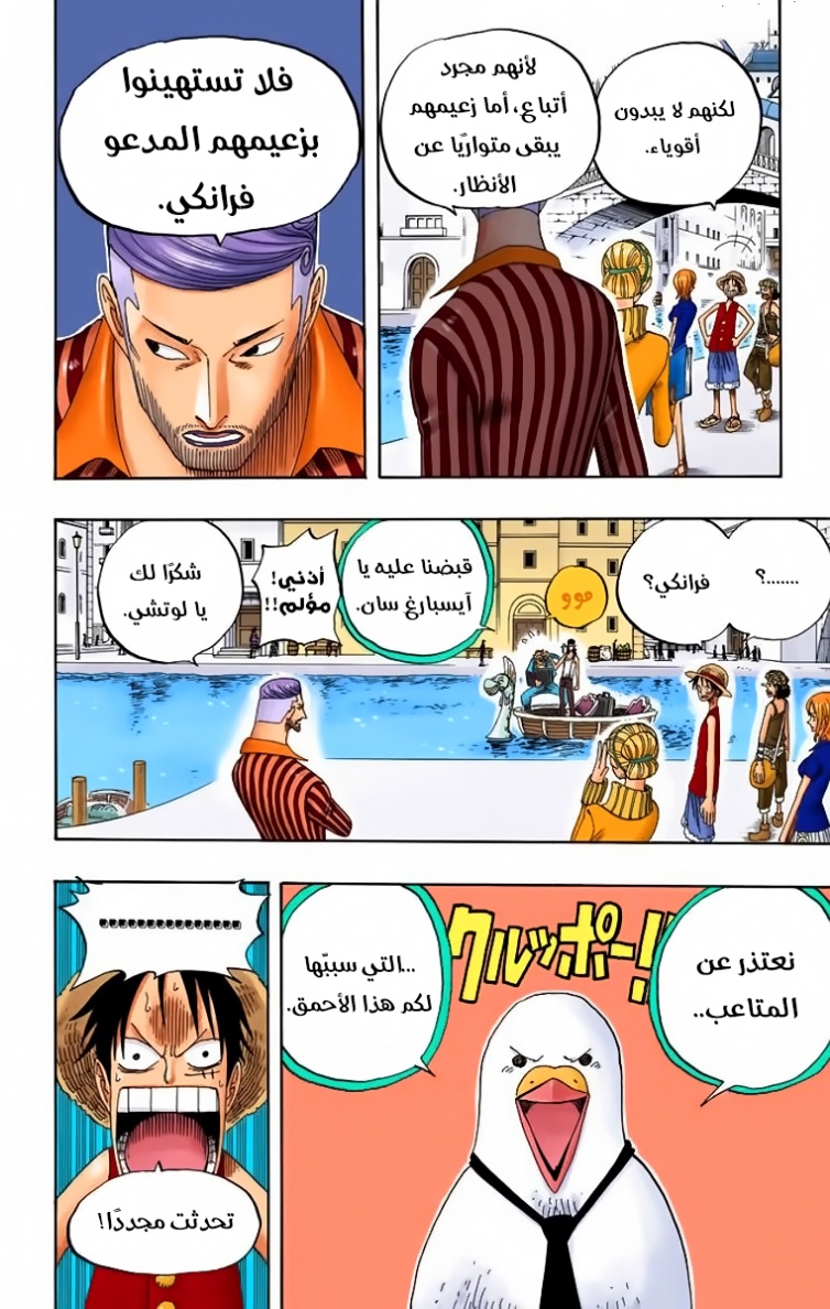 One Piece: Chapter 327 - Page 5