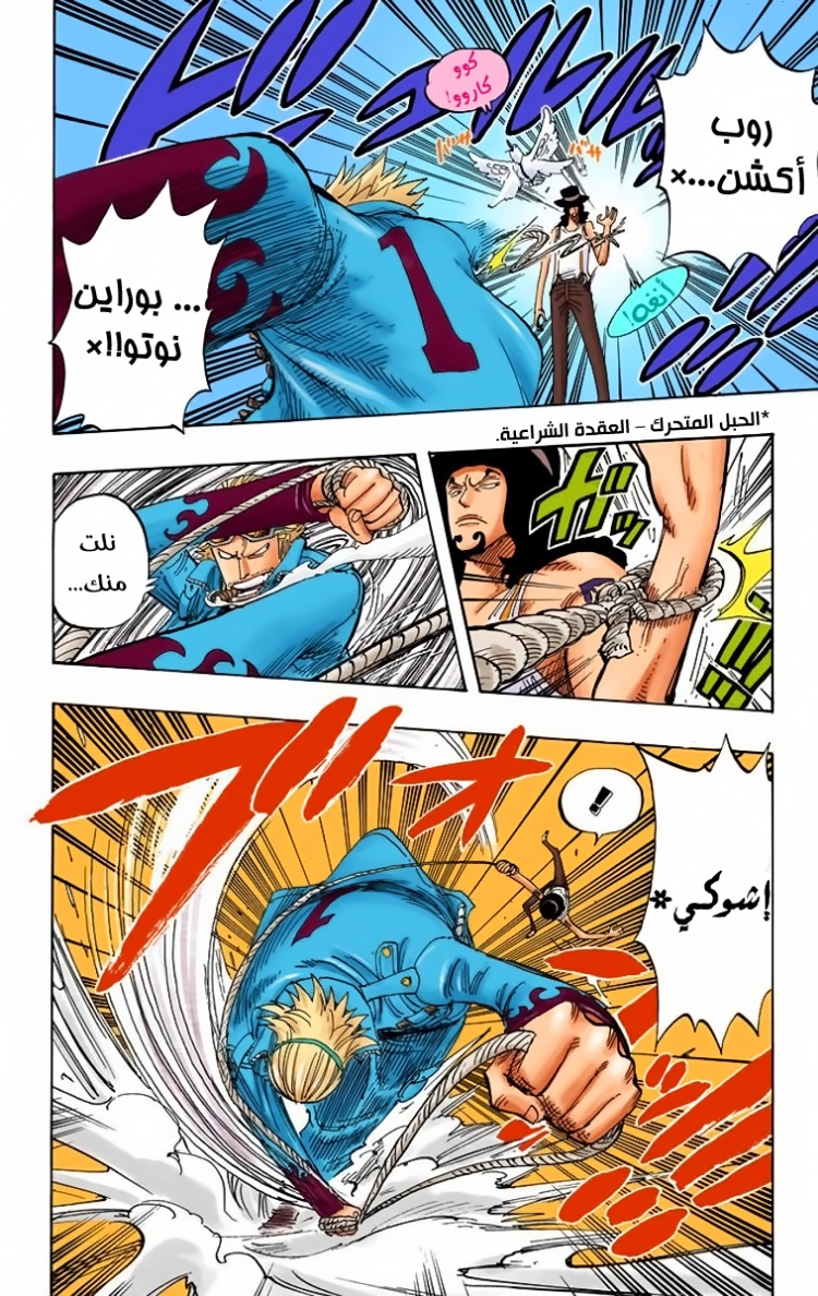 One Piece: Chapter 327 - Page 7