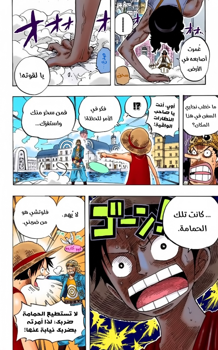 One Piece: Chapter 327 - Page 9