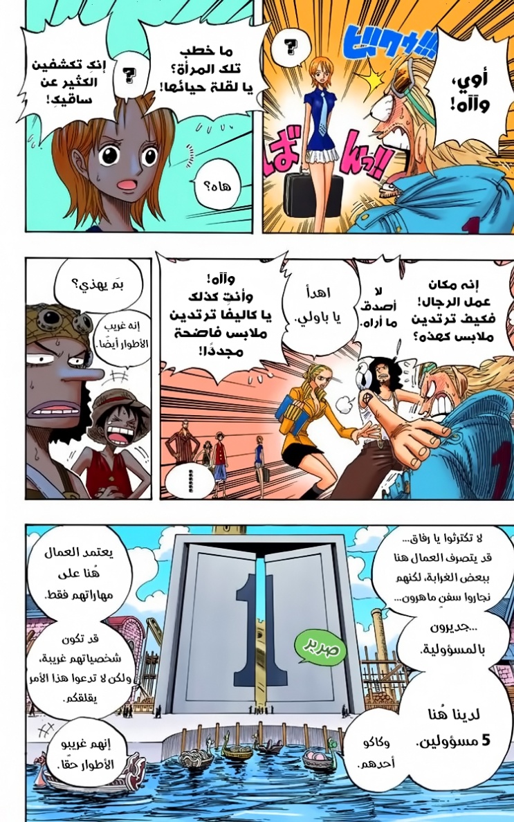 One Piece: Chapter 327 - Page 11