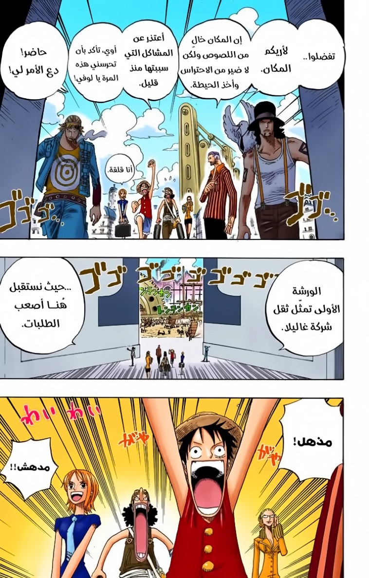 One Piece: Chapter 327 - Page 12