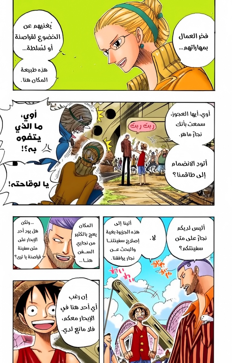 One Piece: Chapter 327 - Page 15