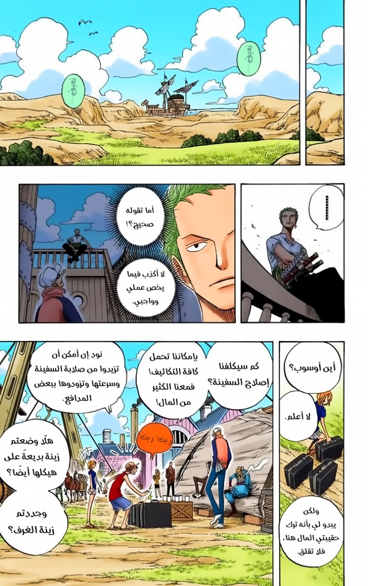 One Piece: Chapter 327 - Page 17