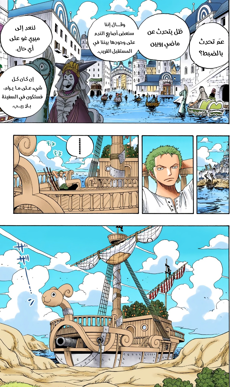 One Piece: Chapter 328 - Page 4