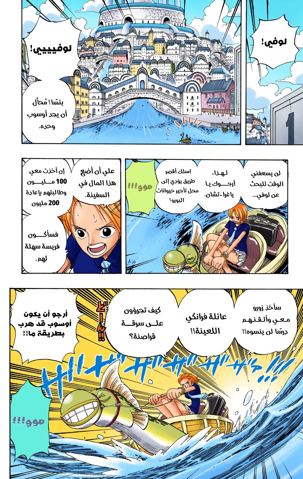 One Piece: Chapter 328 - Page 17