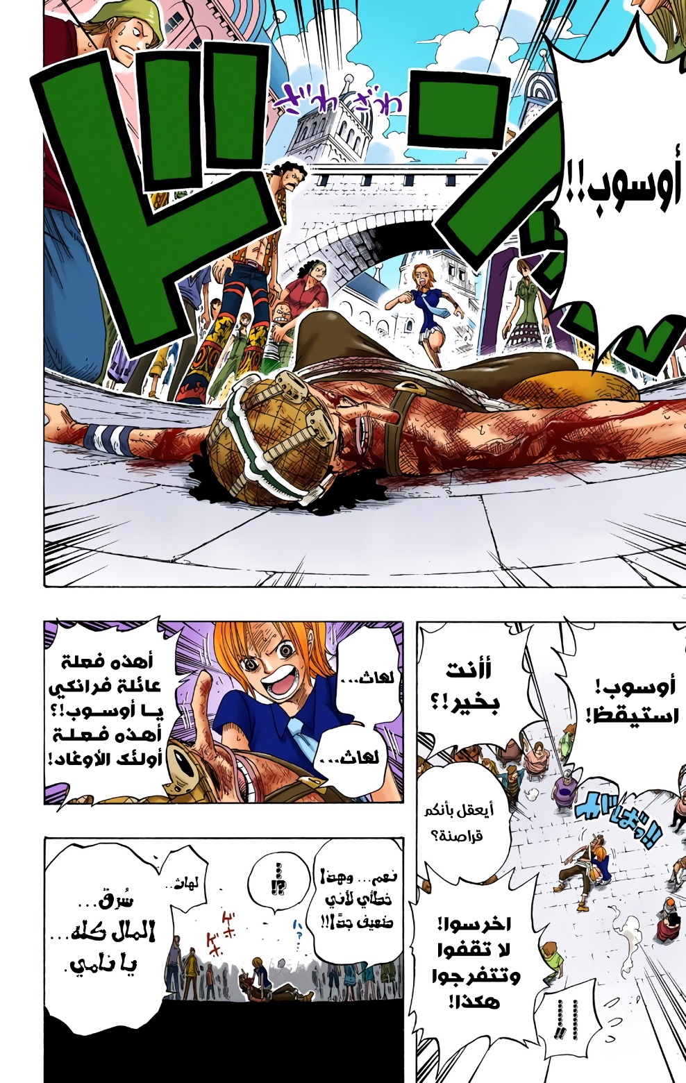 One Piece: Chapter 328 - Page 19