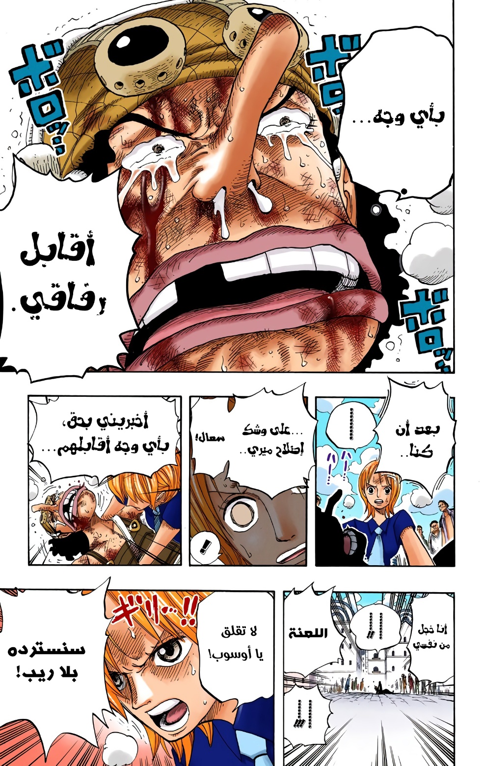 One Piece: Chapter 328 - Page 20