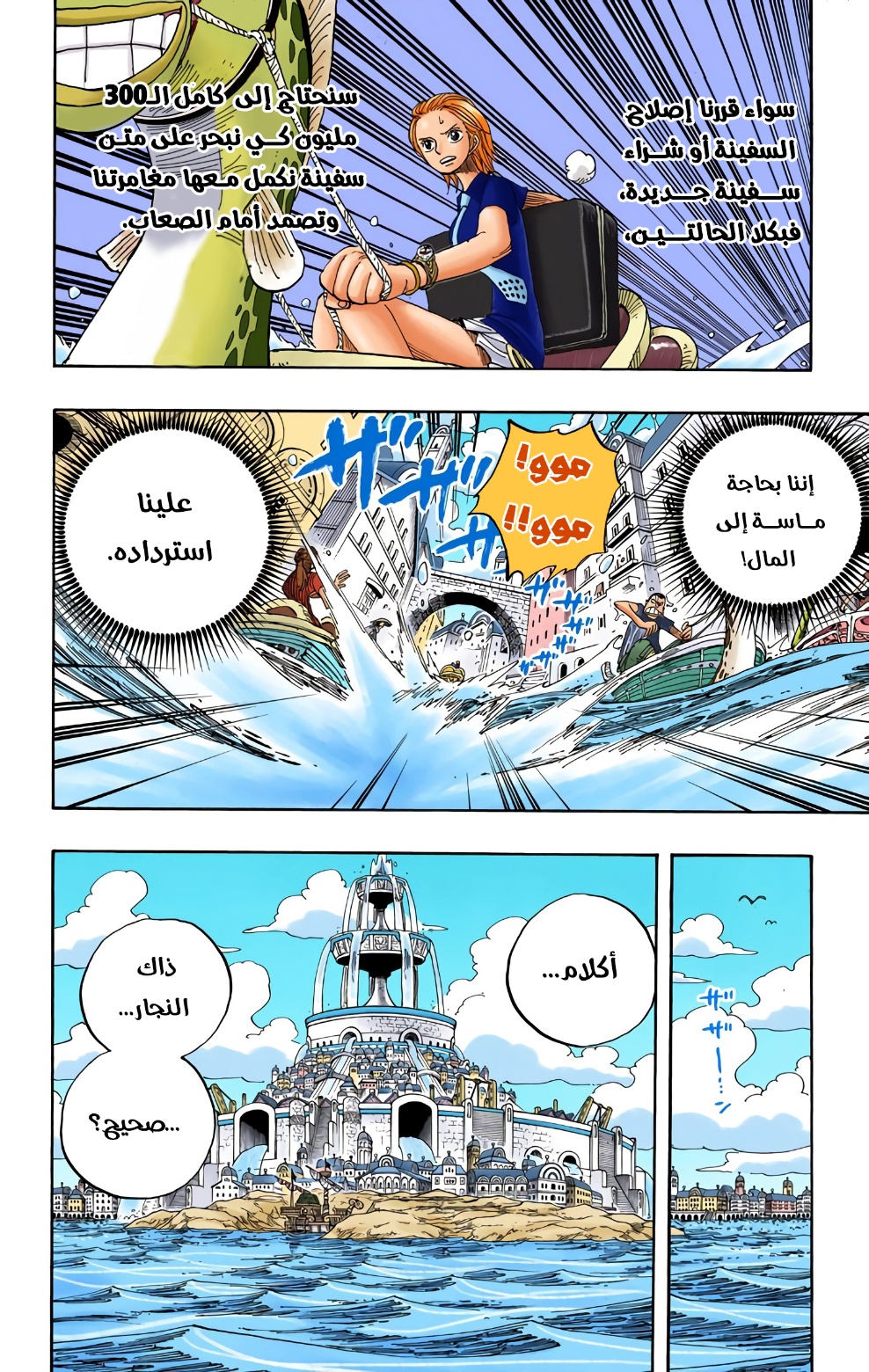 One Piece: Chapter 329 - Page 4