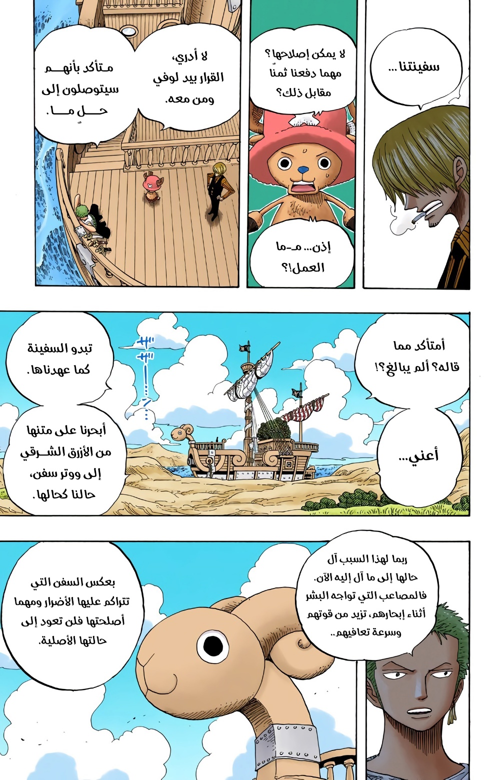 One Piece: Chapter 329 - Page 5