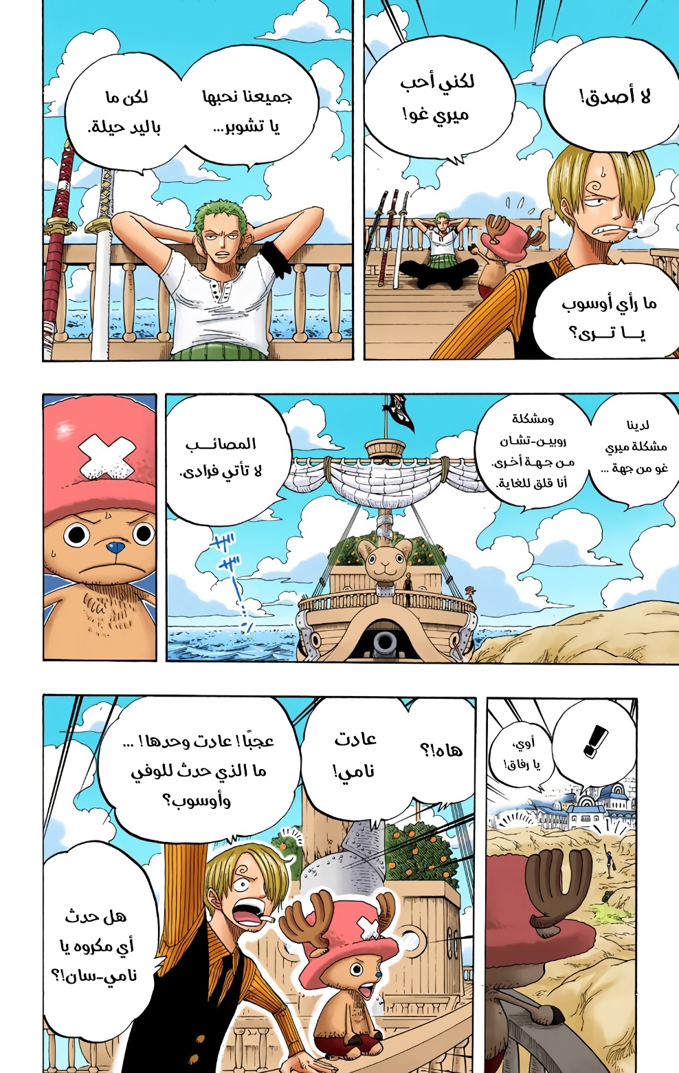 One Piece: Chapter 329 - Page 6