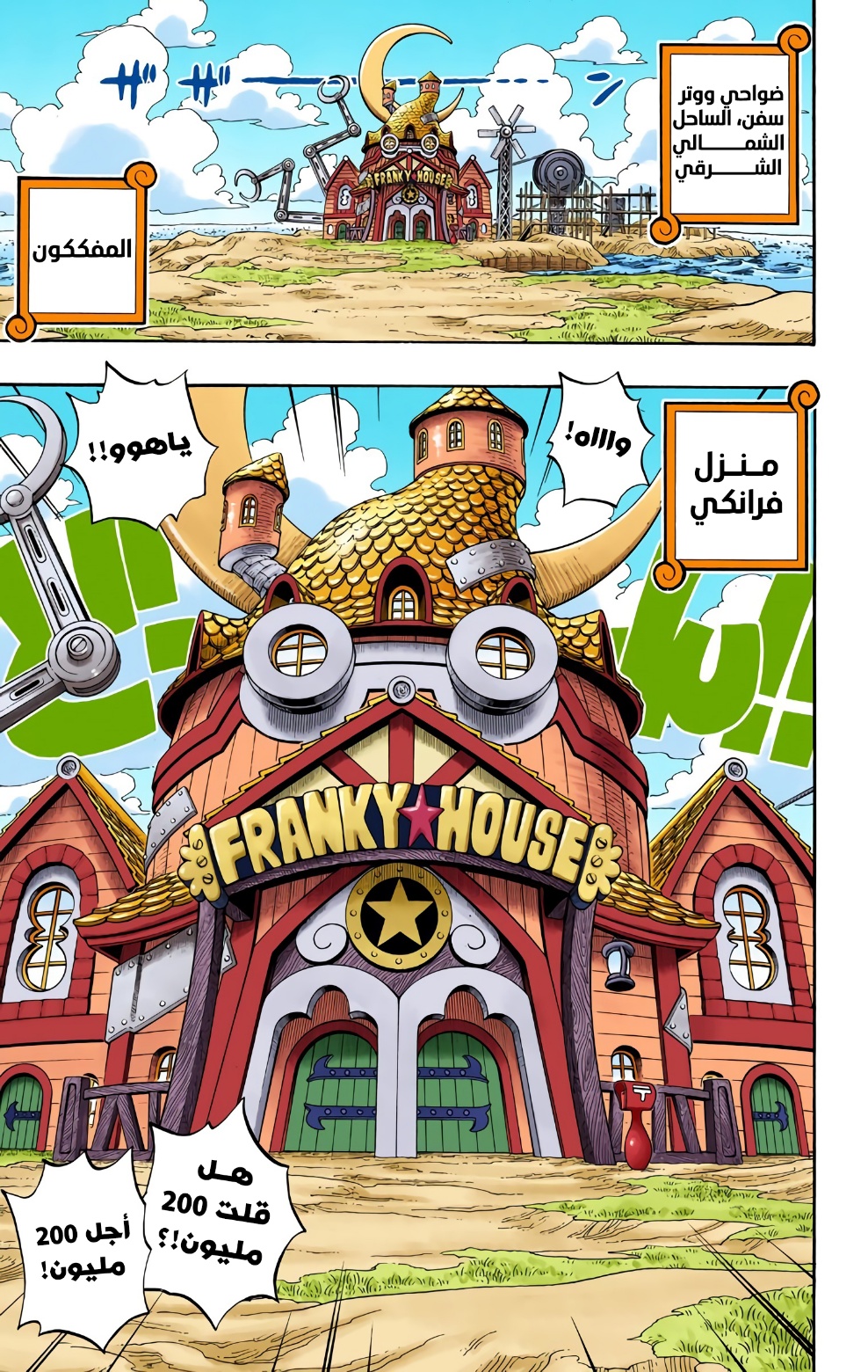 One Piece: Chapter 329 - Page 7