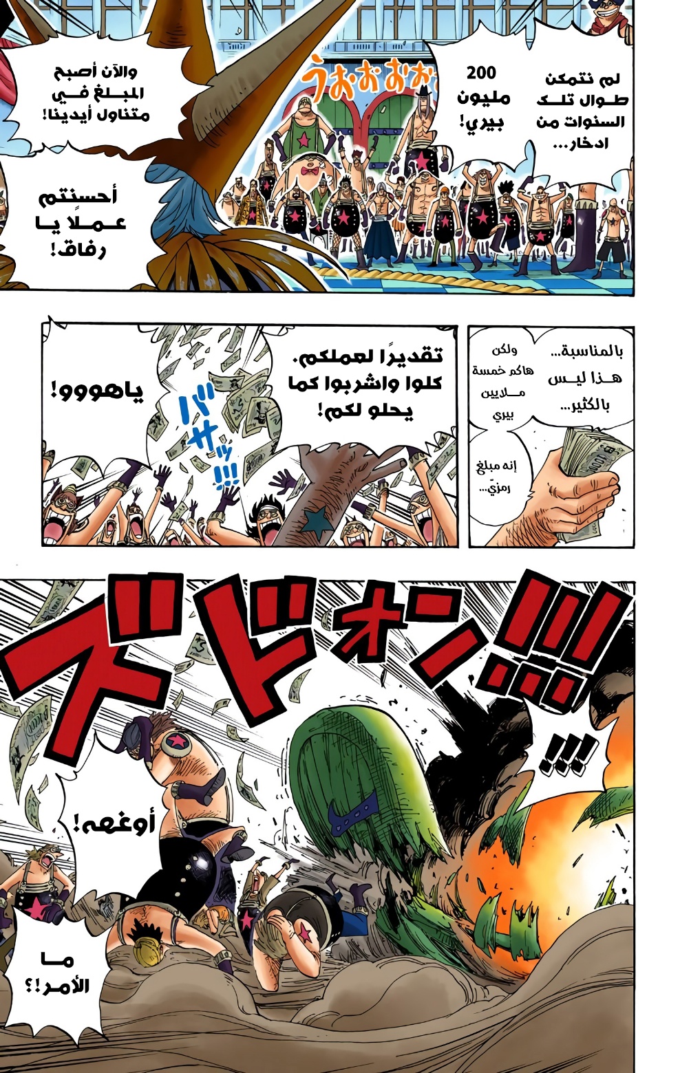 One Piece: Chapter 329 - Page 9