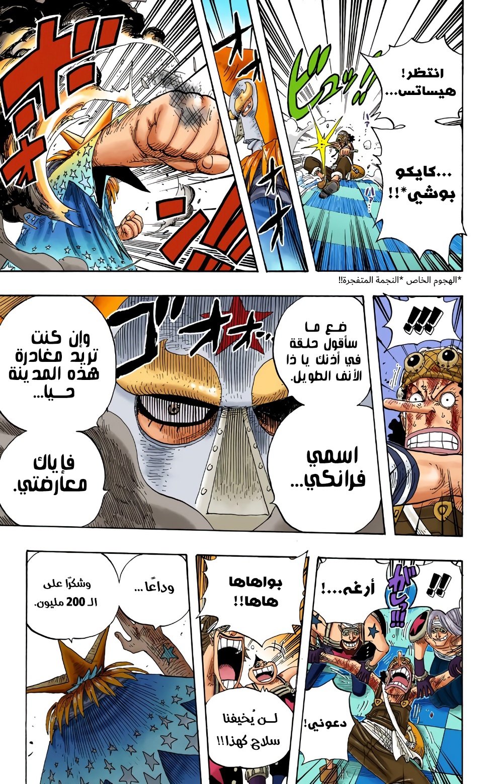 One Piece: Chapter 329 - Page 13