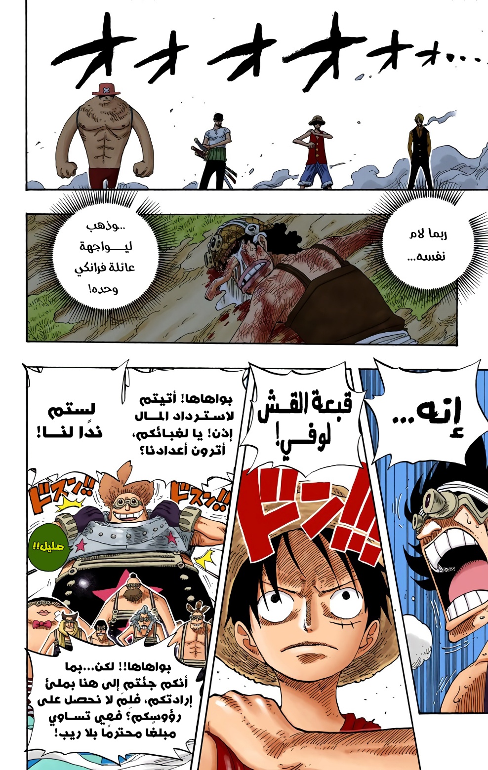 One Piece: Chapter 330 - Page 5
