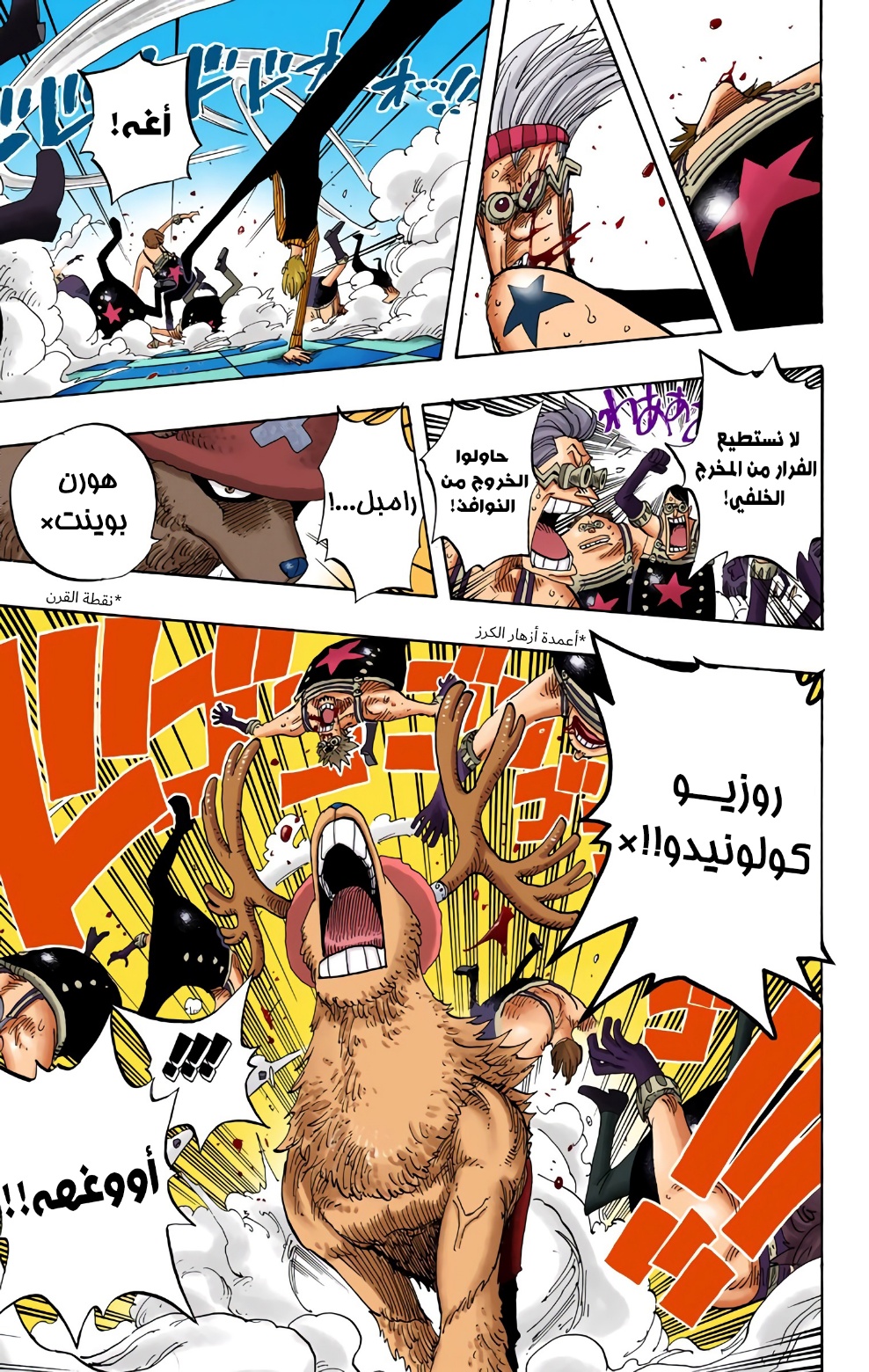 One Piece: Chapter 330 - Page 12