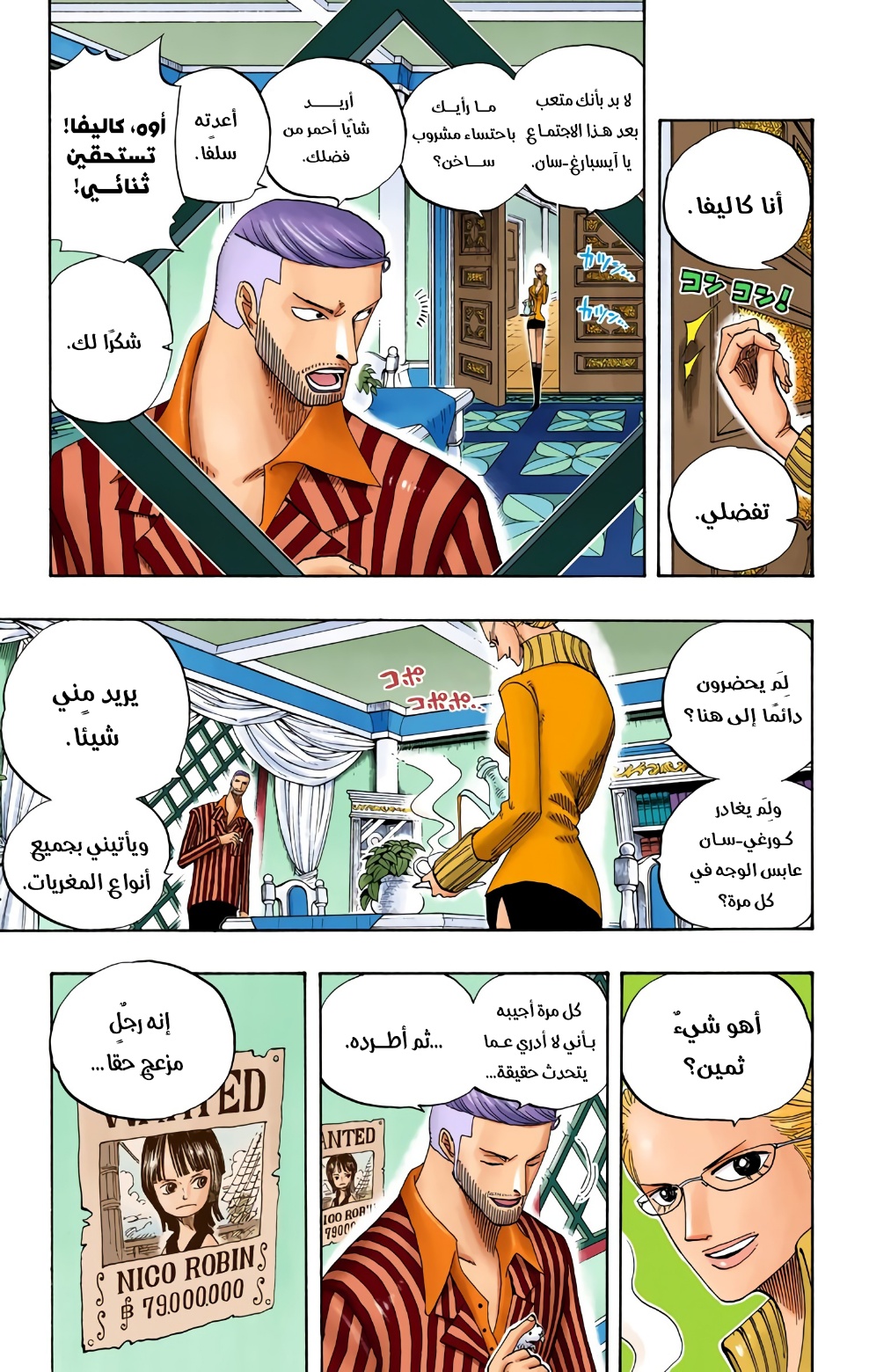 One Piece: Chapter 331 - Page 3