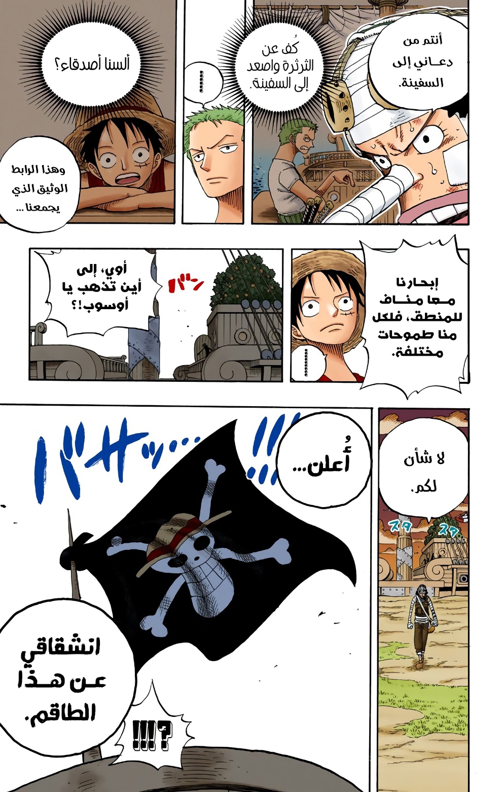 One Piece: Chapter 331 - Page 17