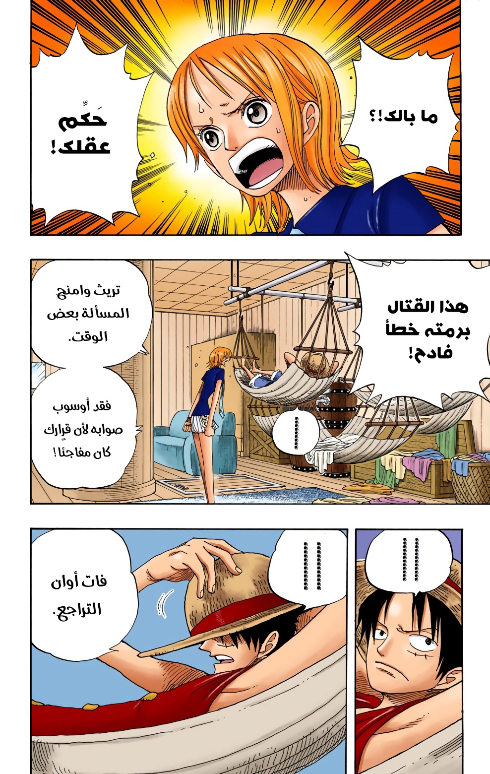 One Piece: Chapter 332 - Page 2