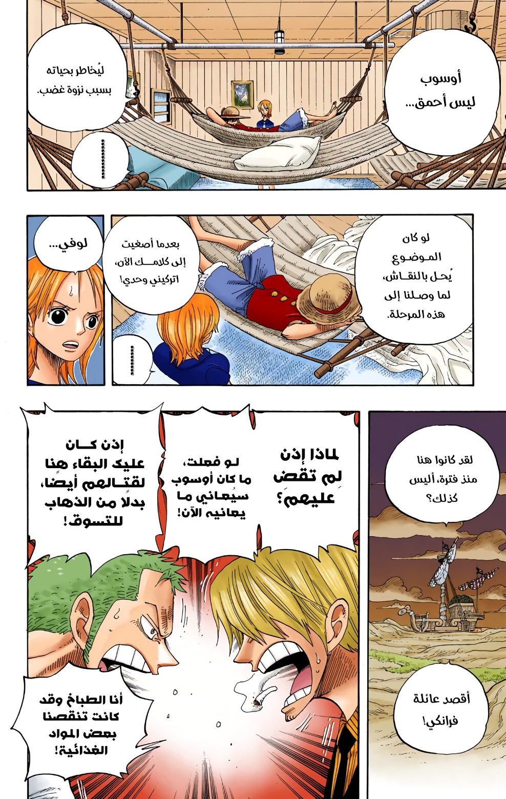 One Piece: Chapter 332 - Page 4