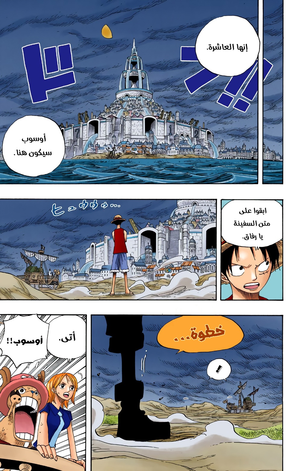 One Piece: Chapter 332 - Page 7