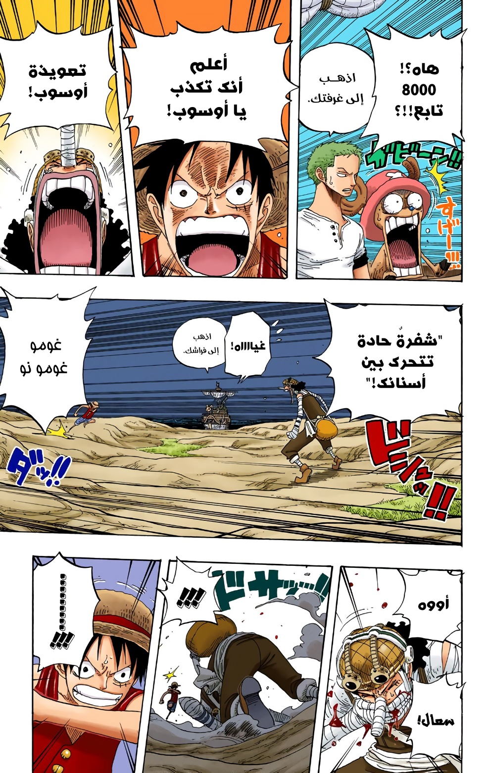 One Piece: Chapter 332 - Page 10