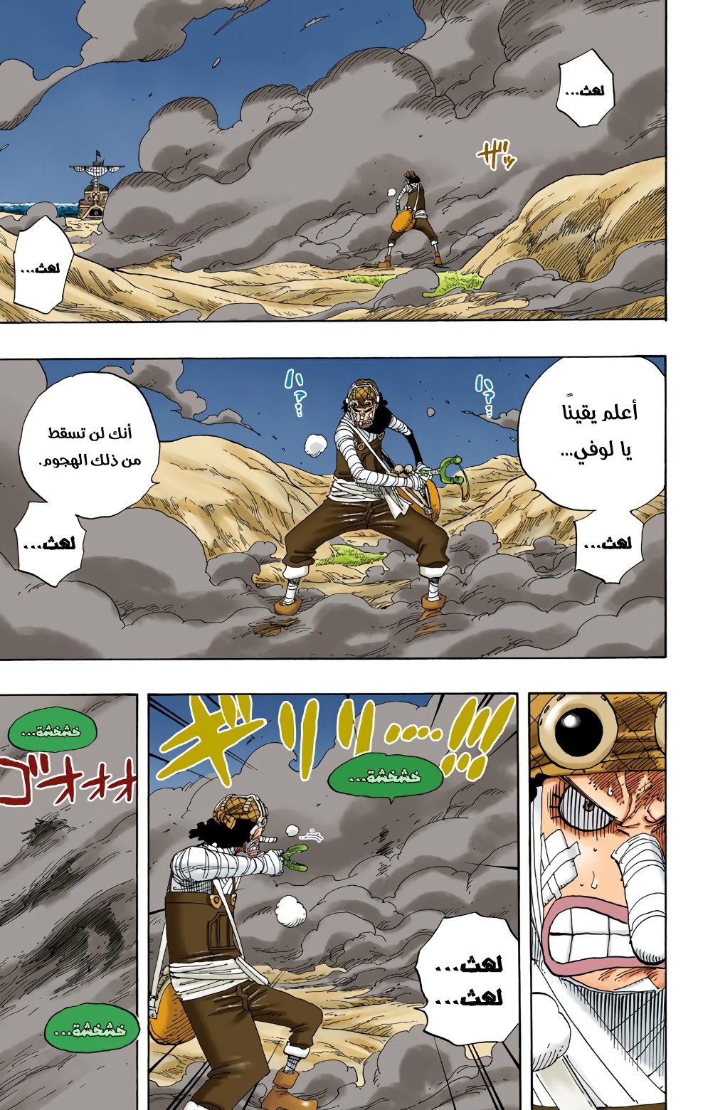 One Piece: Chapter 333 - Page 3