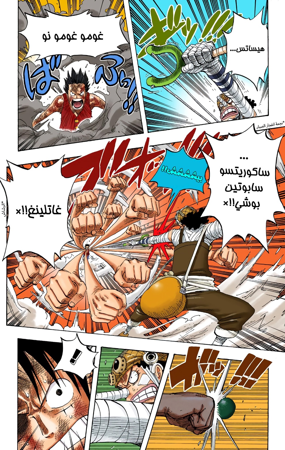 One Piece: Chapter 333 - Page 4