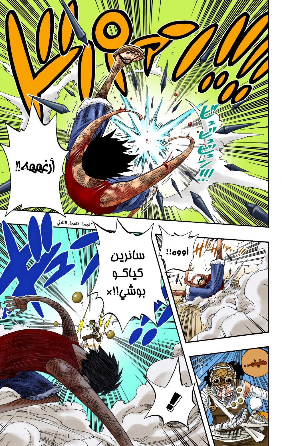 One Piece: Chapter 333 - Page 5