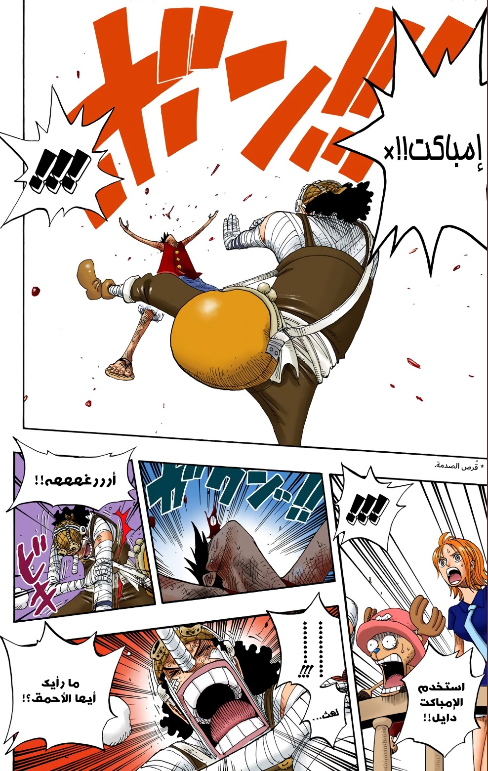 One Piece: Chapter 333 - Page 8