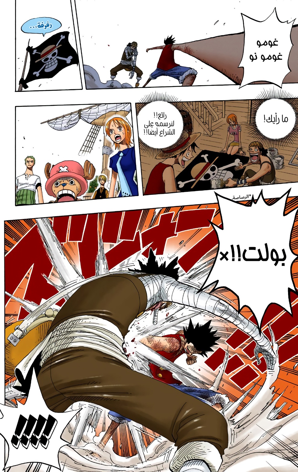 One Piece: Chapter 333 - Page 10